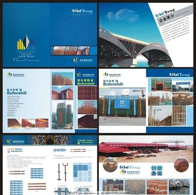 四海通建材 畫(huà)冊(cè)